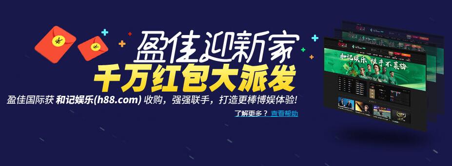 强强联手 亚洲知名游戏运营商和记娱乐并购盈佳国际