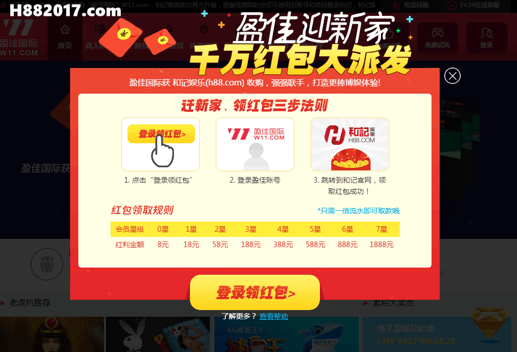 和记娱乐收购盈佳国际 实现互联网娱乐平台新升级