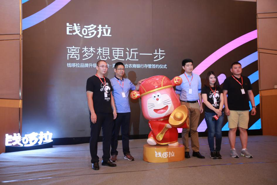 钱哆拉品牌战略升级 发力新金融服务