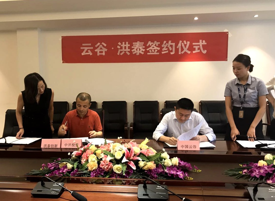 中国云谷与洪泰创新空间达成全面战略合作