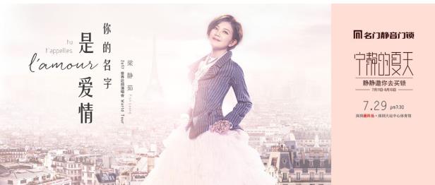 名门静音门锁携手梁静茹，开启娱乐营销3.0时代