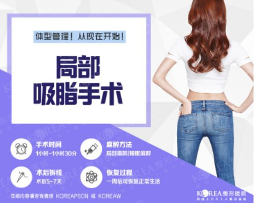 韩国吸脂手术：夏季去除赘肉，你需要专业医生来进行的吸脂手术