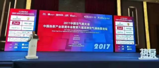 阿尔普尔荣获“2017年度中国热泵行业十大领军品牌”最高殊荣