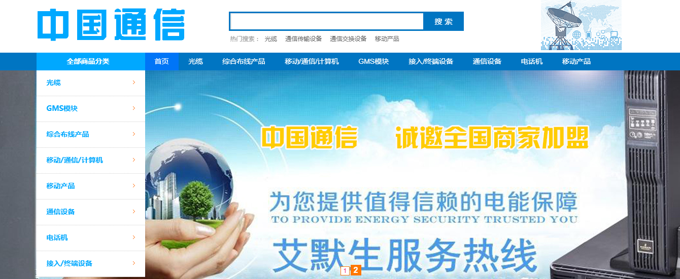 刘保刚创办中国通信.商城 开启通信产业互联网+新模式