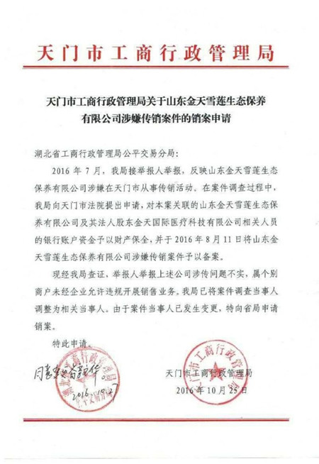 关于金天国际湖北天门涉传 被查的虚假报道的公开声明