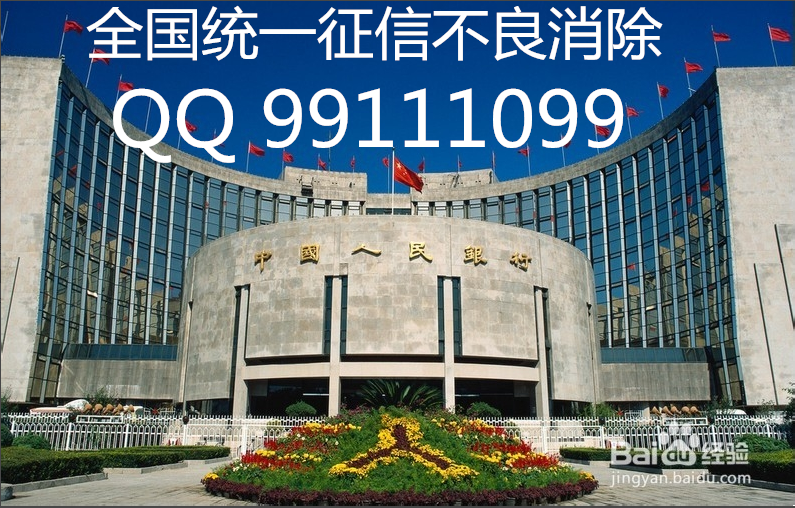 信用卡严重不良信用记录怎么消除 征信黑名单贷款逾期呆账如何删除 