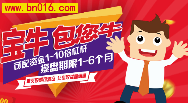 股票配资平台宝牛e配：这才是解套的正确打开方式！
