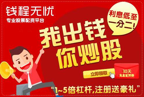 股票配资平台怎么选？12条建议让你避开不可靠因素