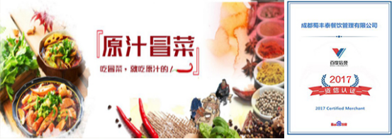 树诚信企业-立餐饮典范