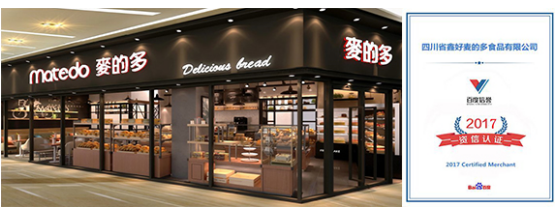 树诚信企业-立餐饮典范