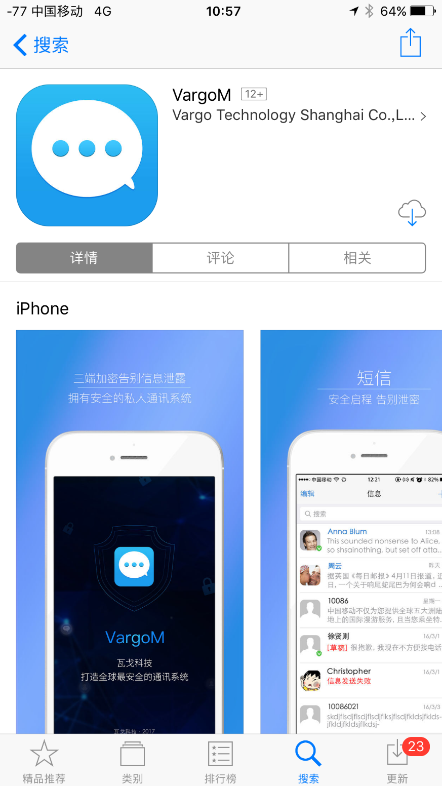 通话安全新神器，瓦戈科技推出VargoM