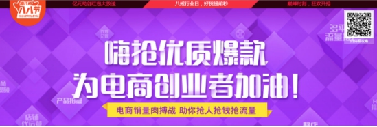 猪八戒网八八节电商会场 助力电商流量大飙升 