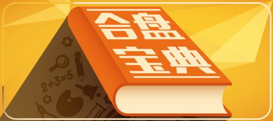 【合盘宝典】缺乏金融知识，如何绕开投资路上的坑？