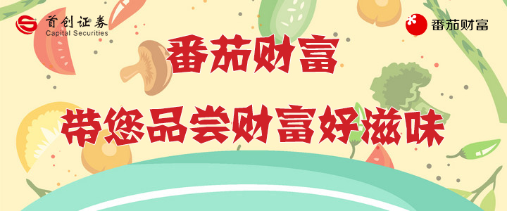  首创证券番茄财富荣获“2017最具人气潜力券商APP名”