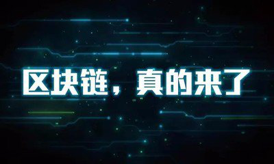 美国硅谷微贝区块链技术高峰论坛即将在长开幕