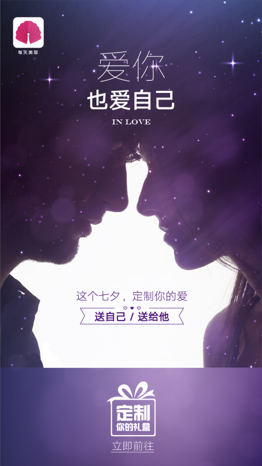 七夕礼盒抢先定！每天美耶帮你定制你的爱