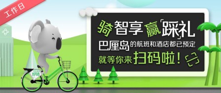 营销升级 骑共享单车能赚钱？