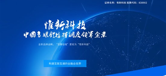 惟新科技定增2500万，助力强化领域核心竞争力