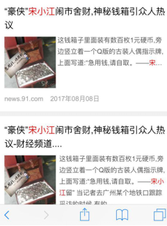“宋小江”真相大白：PPmoney旗下”及贷”宣传代言人