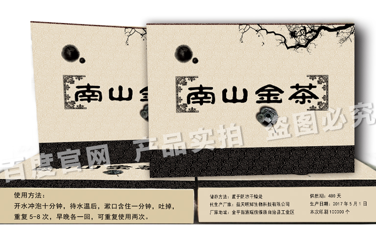 牙疼怎么办？南山金茶网站帮你解决！