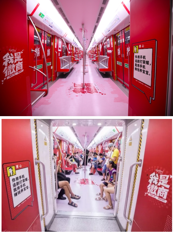 大时代「我是微商」品牌地铁专列杭州首发！