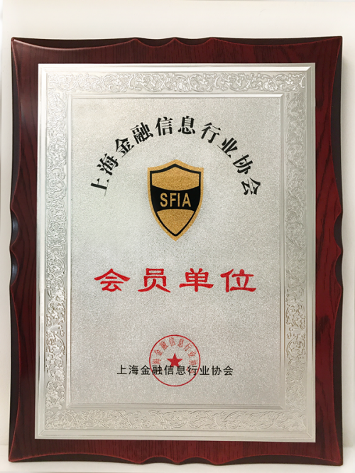 柚子理财正式加入上海金融信息行业协会