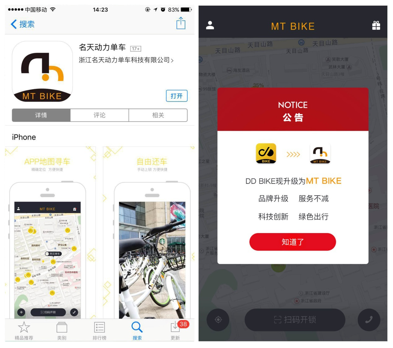 MT BIKE 顺势而发，共享单车良性发展带动低碳生活