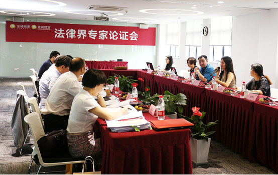 金诚集团召开法律专家论证会 基金管理销售合法合规