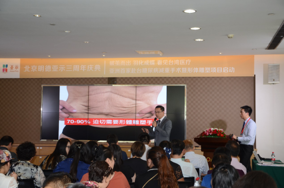 全球第一家减重术后形体雕塑中心在京成立