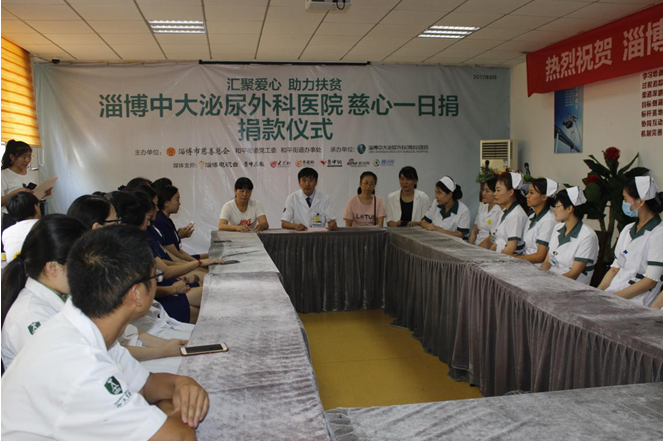 淄博中大医院举办“汇聚爱心，助力扶贫”慈心一日捐爱心活动