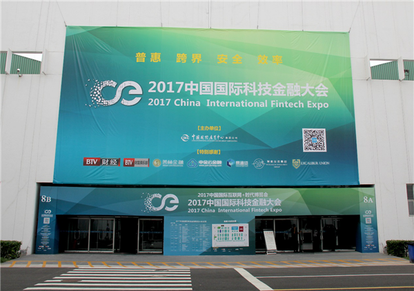 金谷财行亮相2017金博会 创新业务模式受到好评
