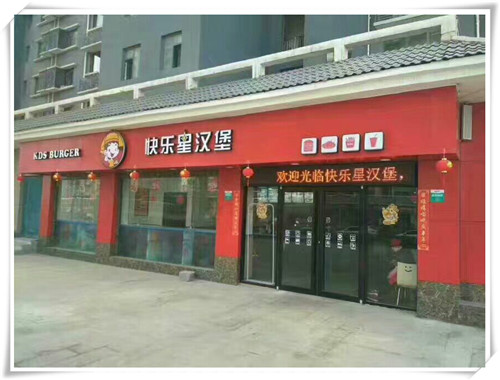 汉堡加盟店品牌排行榜？快乐星河南一家店又将开业！