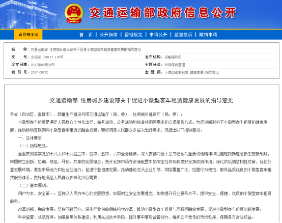 翘首以盼！两部委“指导意见”成共享汽车行业强心剂