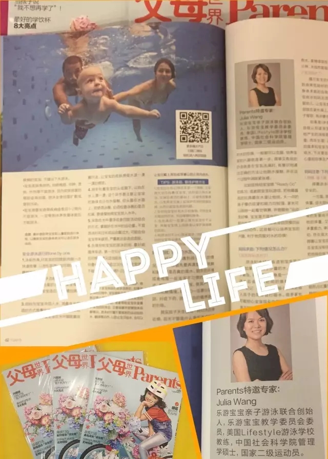 乐游宝宝出境《父母世界》杂志 畅聊亲子游泳运动