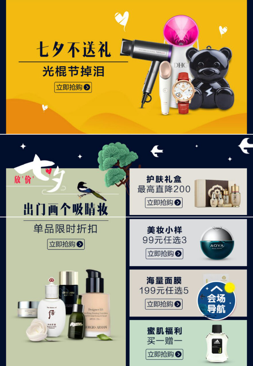 脉宝云店七夕提前放“价”等你来秒杀
