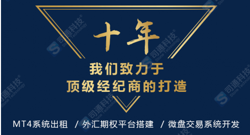  MT4外汇平台搭建多少钱 MT4平台搭建流程 MT4平台搭建找谁 哪个公司比较好