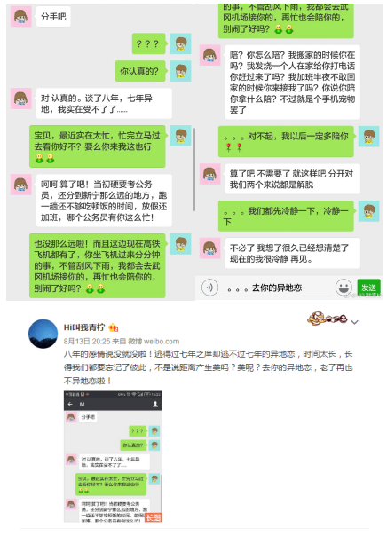一青年公务员8年被甩，吐槽去你的异地恋