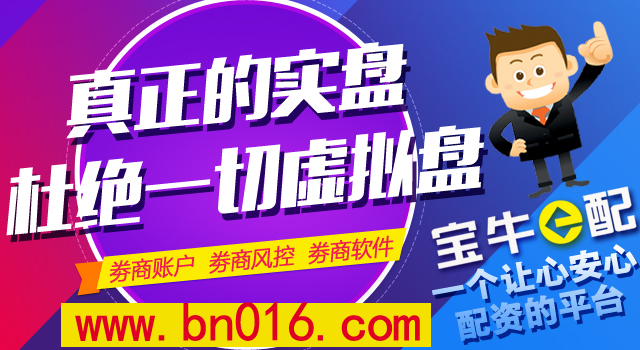 股票配资公司：面对商场时机，宝牛e配是你高效率的炒股神器