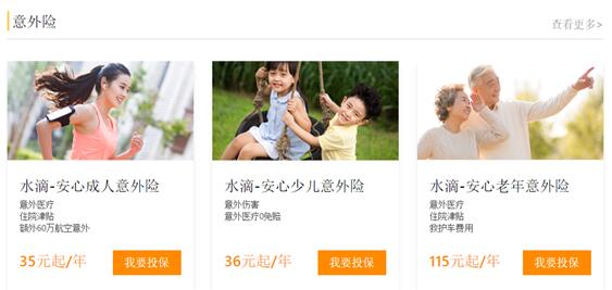 水滴保与安心保险深度合作 布局定制化保险未来