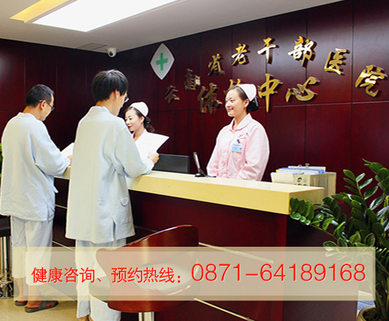 云南省老干部医院全身体检要如何预约