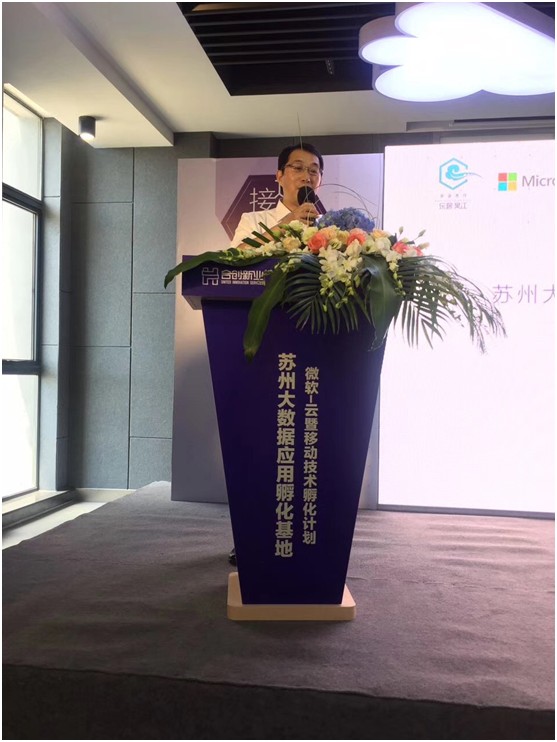 苏州吴江区布局“微软云孵化器”，苏州大数据应用孵化基地全面启航