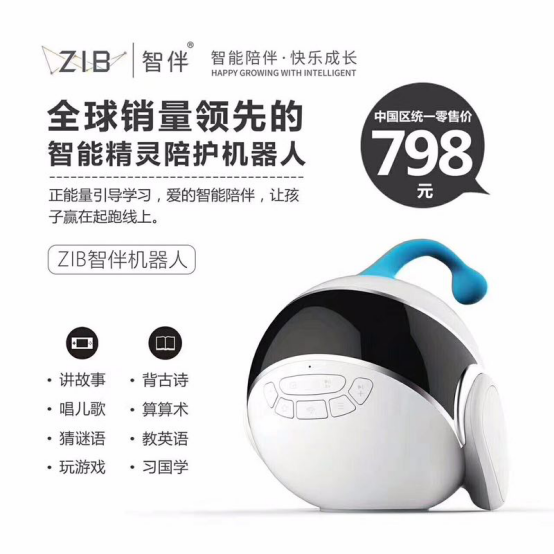智伴1s机器人代理价格表？智伴机器人多少钱一台？  