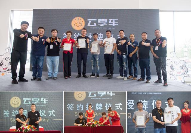 云享车内蒙古体验中心开业 开创汽车金融新坐标
