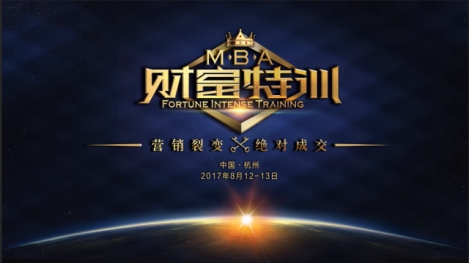 长青洲际财富特训MBA圆满结束 圆梦吸脂兽