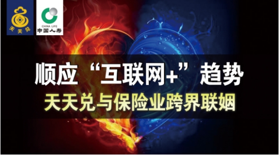 顺应“互联网+”趋势 天天兑邓榕辉与保险业跨界联姻