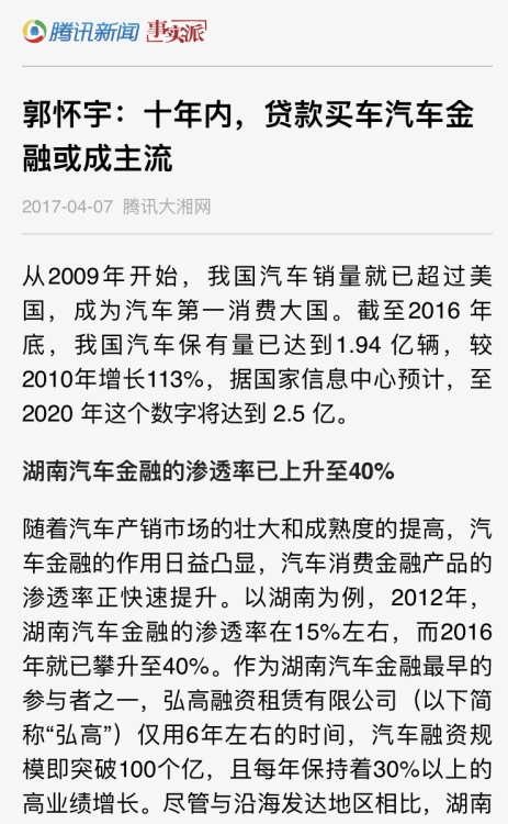 弘高融资租赁引领汽车金融发展 多家主流媒体深度解读报道 