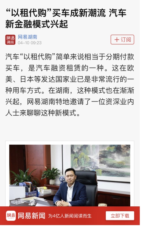 弘高融资租赁引领汽车金融发展 多家主流媒体深度解读报道 