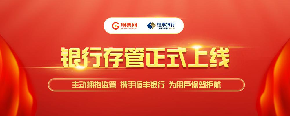 钢票网银行资金存管系统正式上线 树立合规化典范