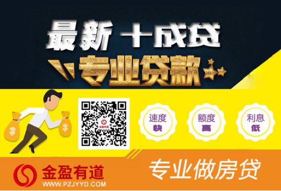 房产抵押贷款还款省钱技巧，金盈有道助你还贷无压力！