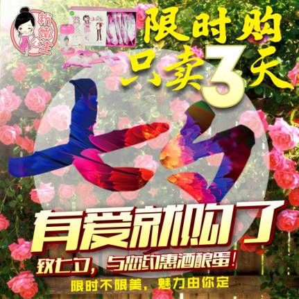粉嫩公主酒酿蛋七夕钜惠抢购中，免单大礼包优惠不停